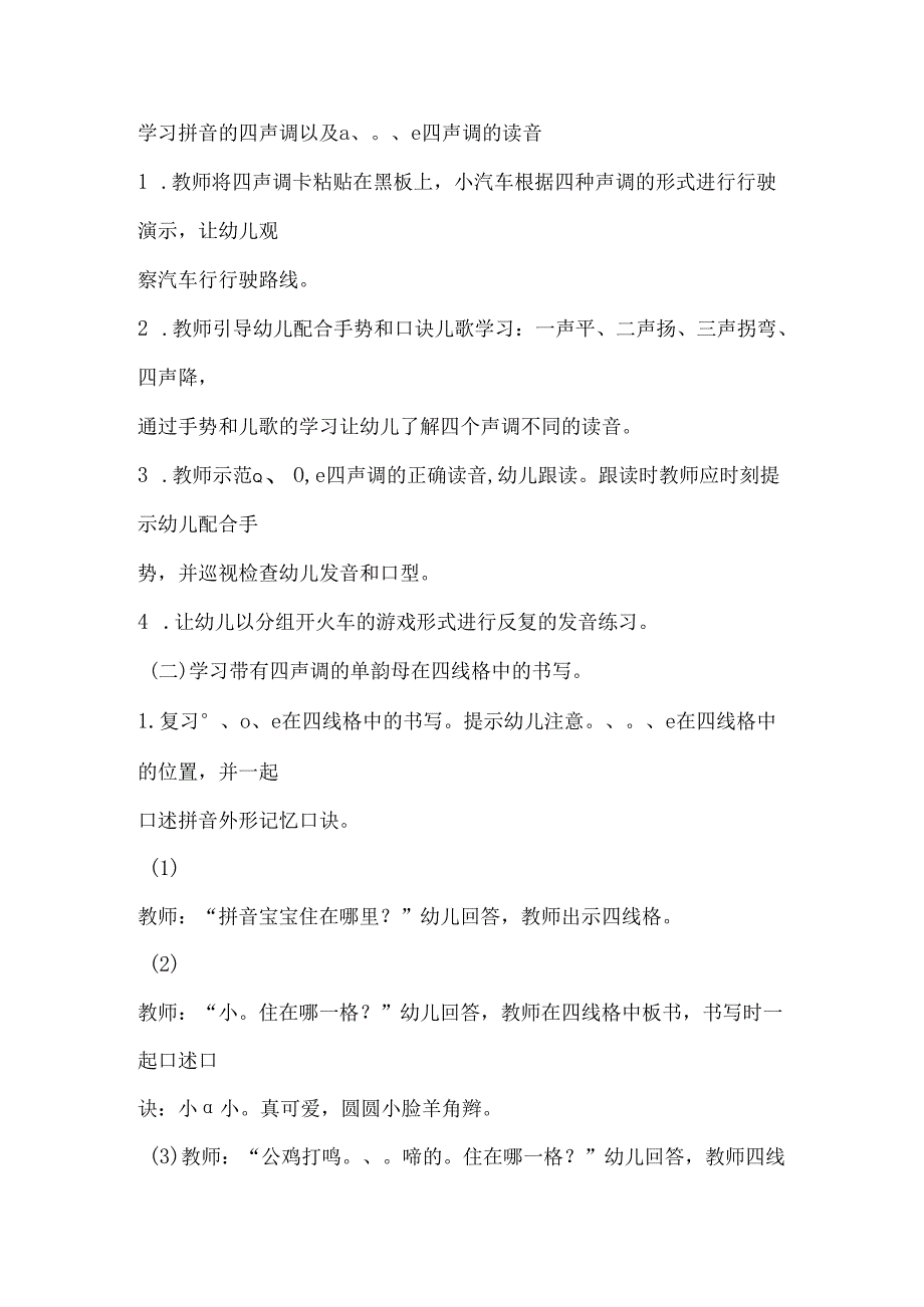 aoe的四声调 教学设计 通用版汉语拼音教学单韵母 声母.docx_第2页