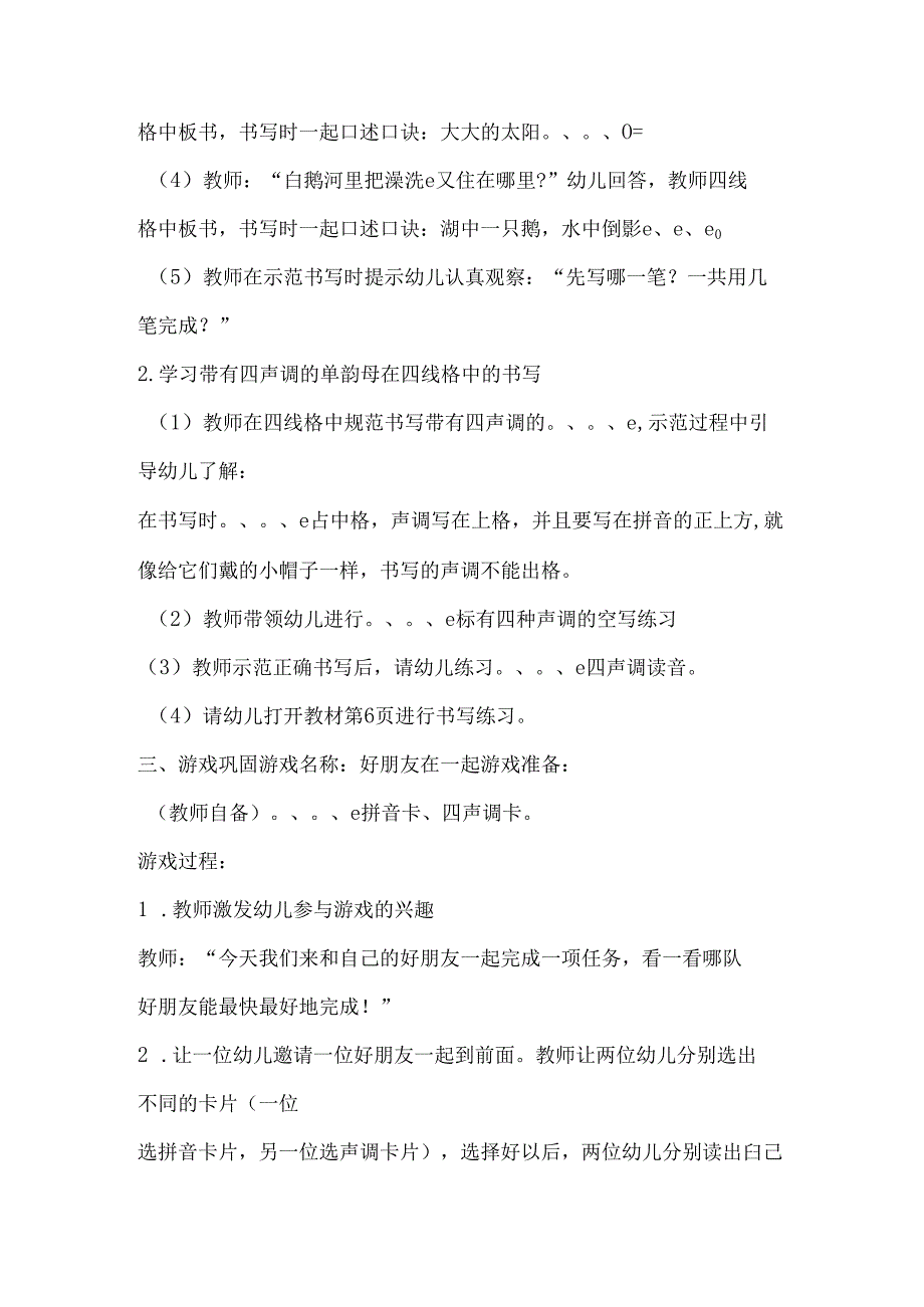 aoe的四声调 教学设计 通用版汉语拼音教学单韵母 声母.docx_第3页