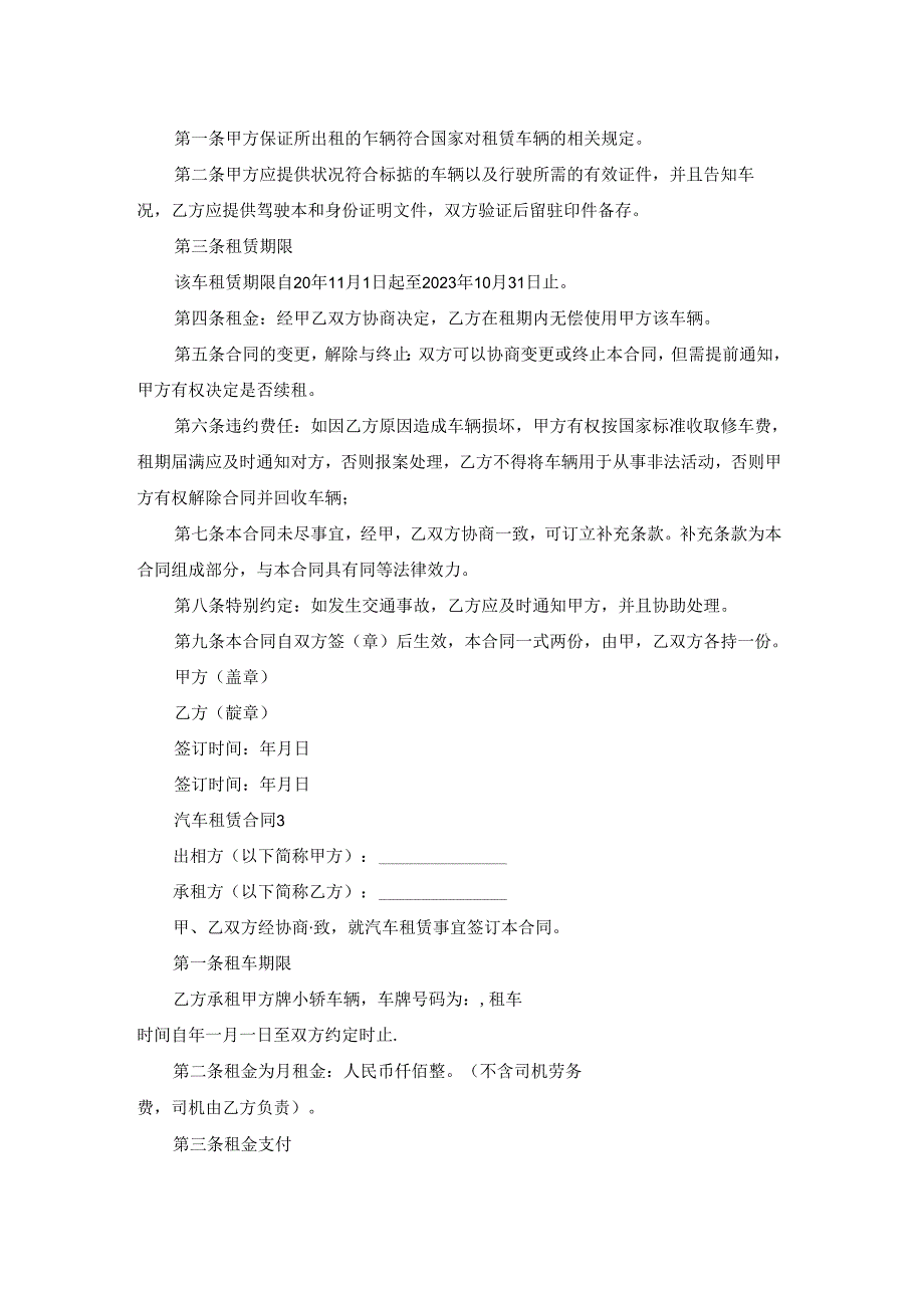 2023汽车租赁合同协议简单范本.docx_第2页