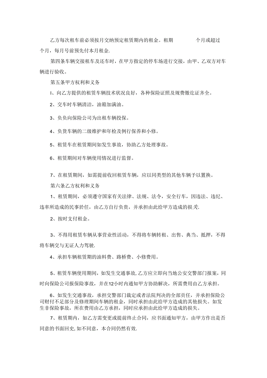 2023汽车租赁合同协议简单范本.docx_第3页