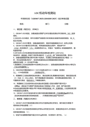 2024年环保新标准培训试题及答案.docx