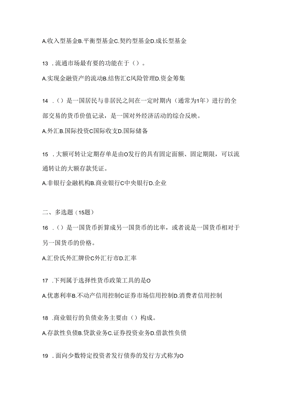2024年度国开(电大)《金融基础》网上作业题库.docx_第3页