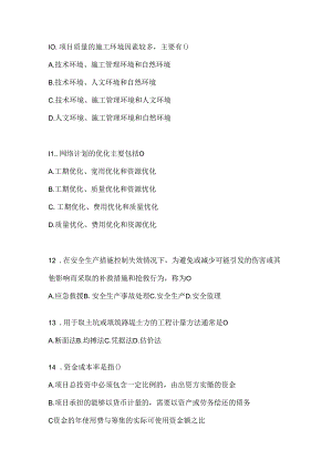 2024年（最新）国开（电大）《建设监理》形考任务参考题库.docx