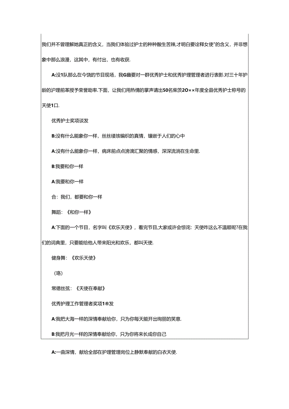 2024年5.12护士节歌舞晚会主持词.docx_第2页