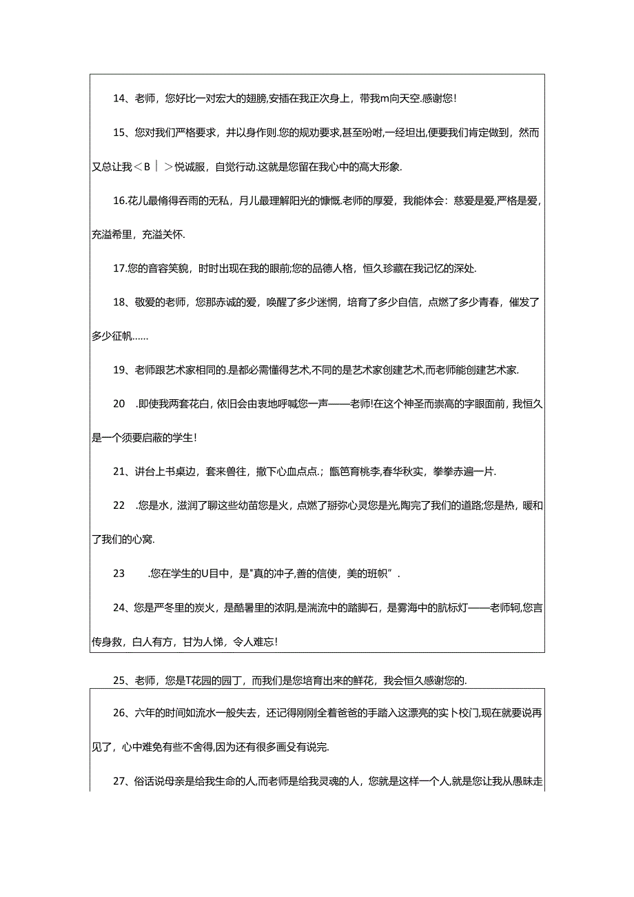 2024年学生的毕业赠言.docx_第2页