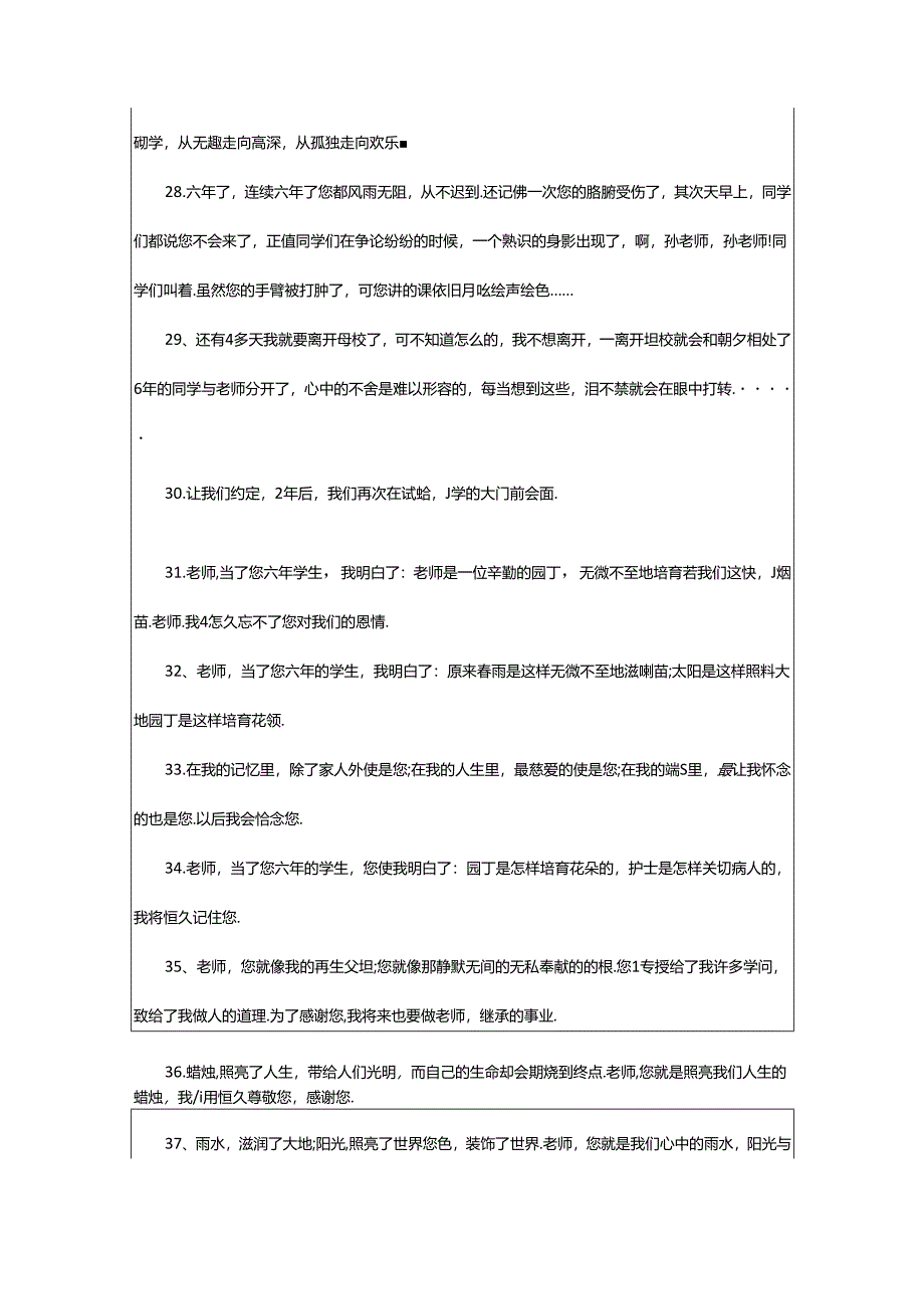 2024年学生的毕业赠言.docx_第3页