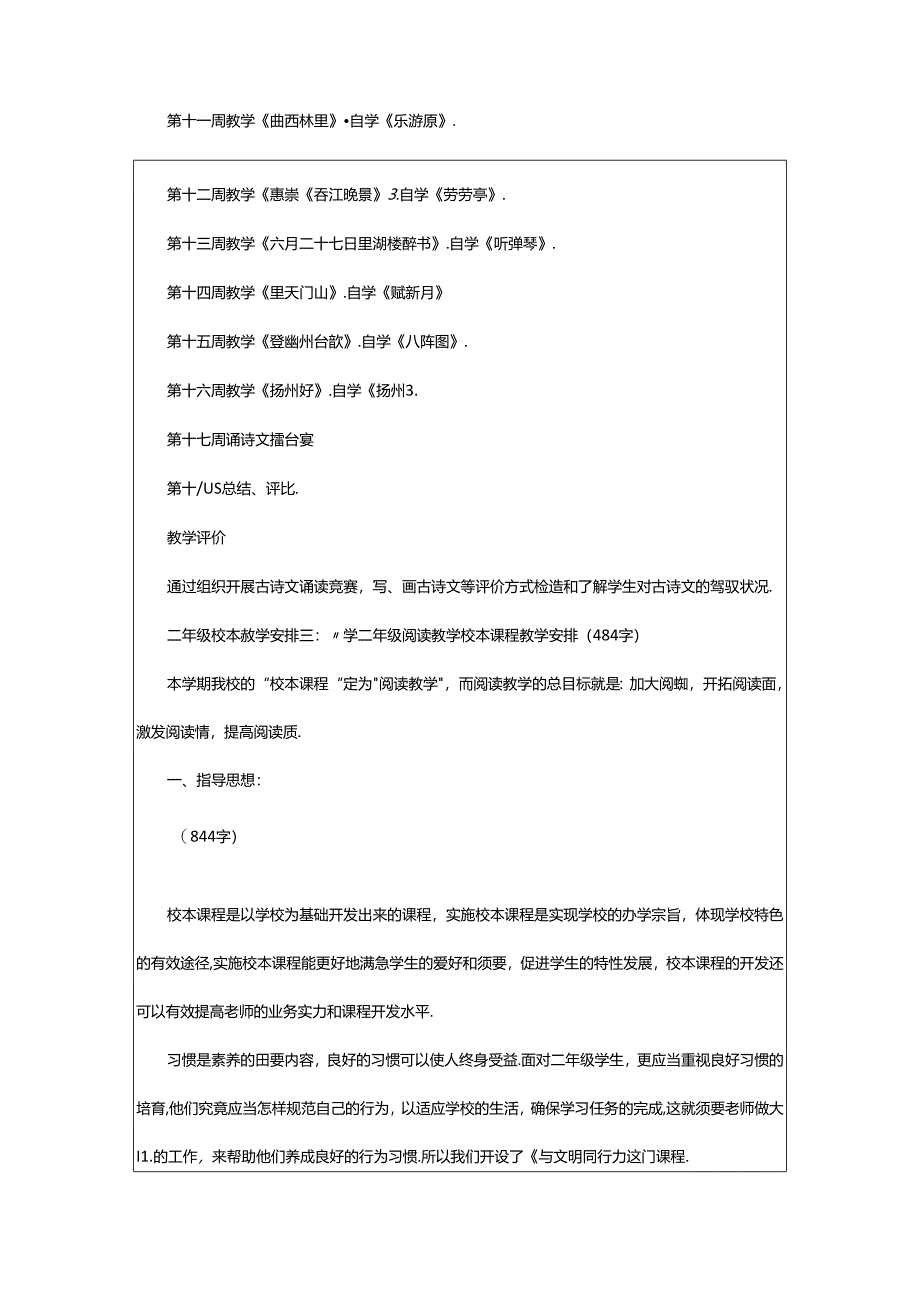 2024年小学二年级校本教学工作总结(共4篇).docx_第3页
