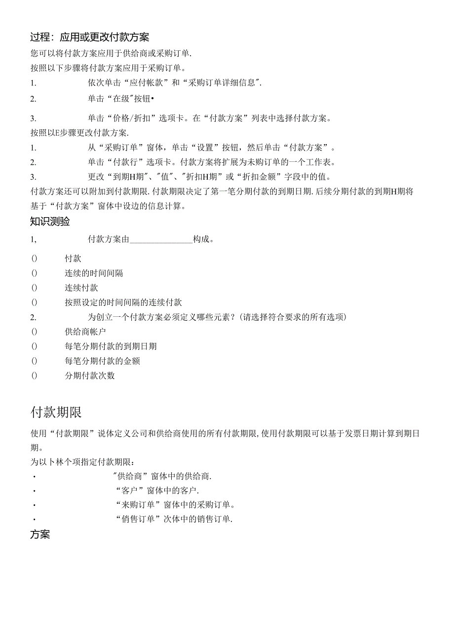 (AX2009_80128财务I)第8章应付帐款设置.docx_第3页