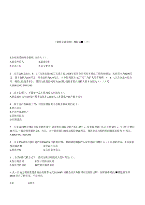 《初级会计实务》模拟卷.docx