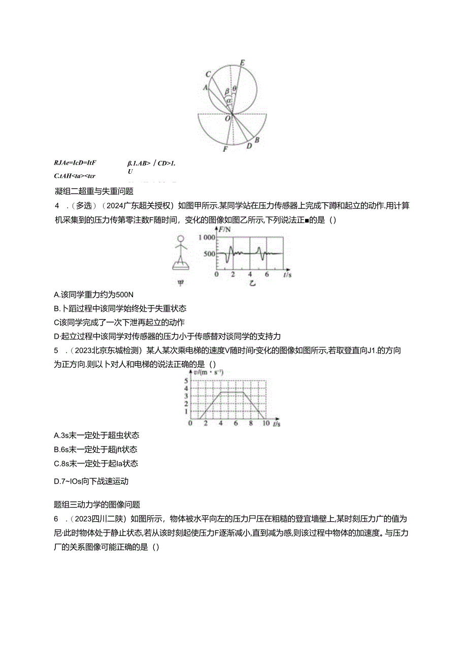 2025优化设计一轮第2讲 牛顿第二定律的基本应用.docx_第2页