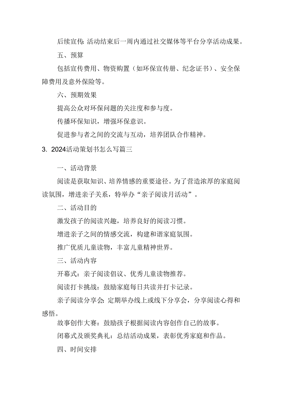 2024活动策划书怎么写（例文10篇）.docx_第3页