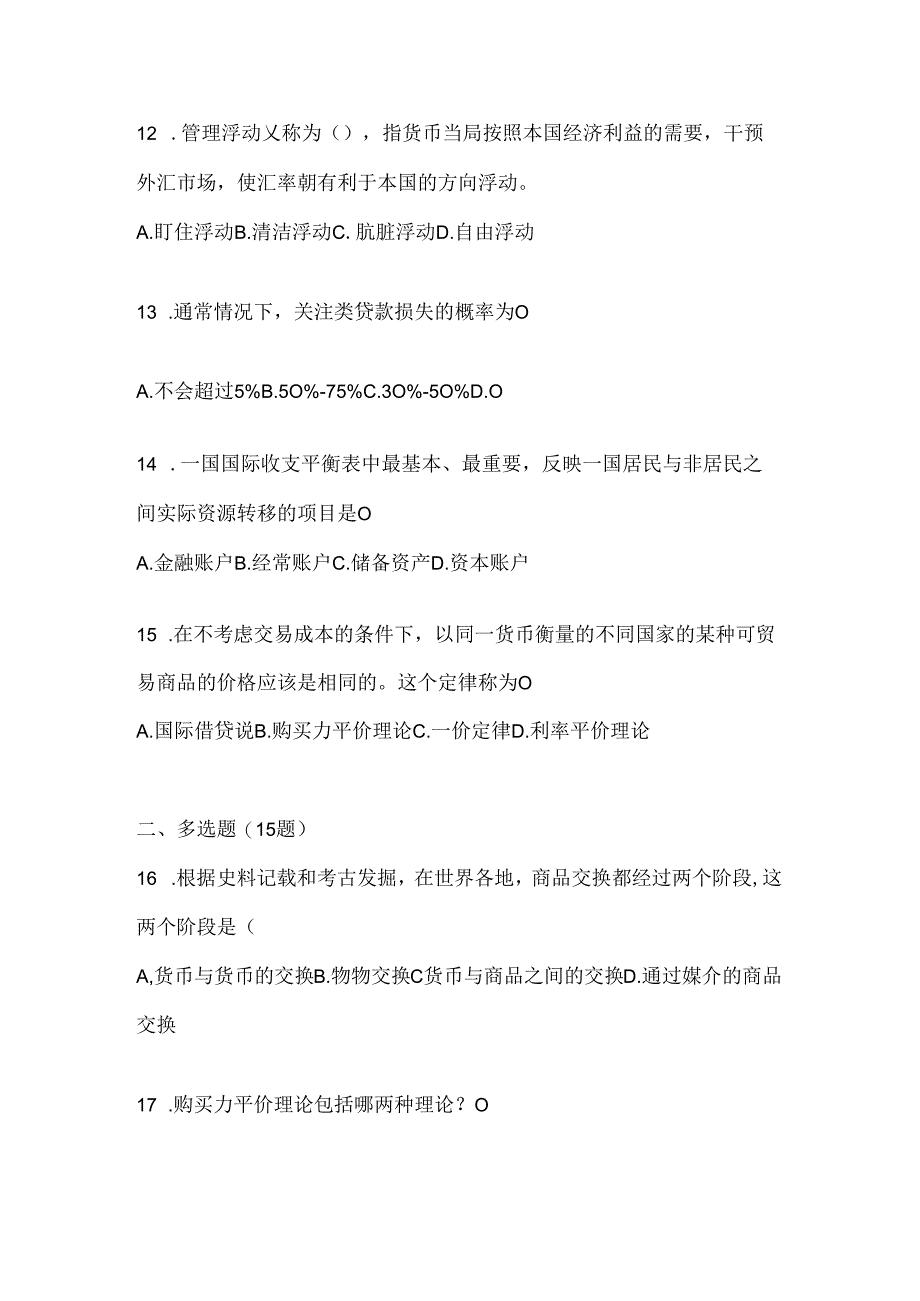 2024年度国开电大本科《金融基础》期末题库（含答案）.docx_第3页