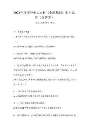 2024年度国开电大本科《金融基础》期末题库（含答案）.docx
