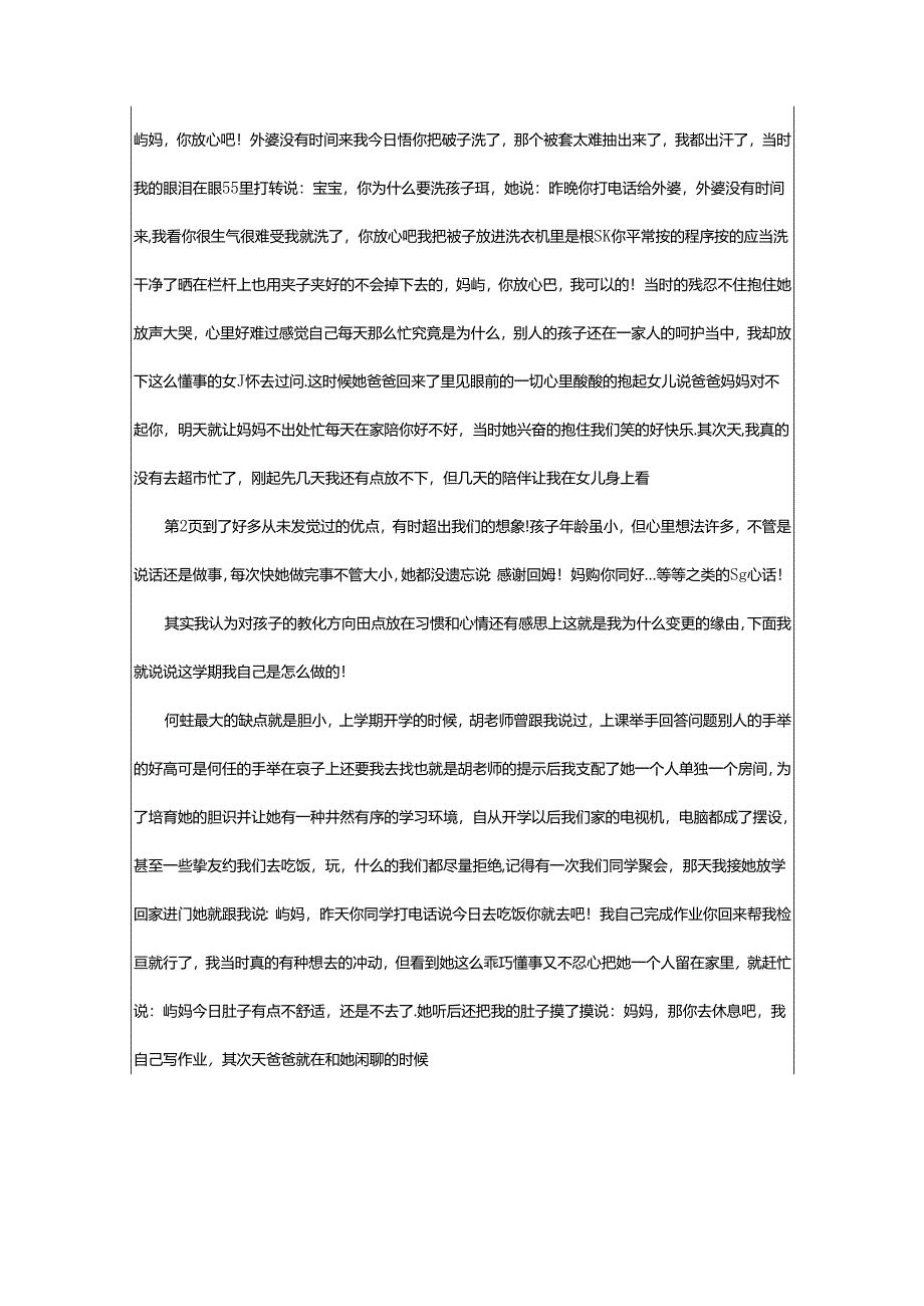 2024年小学一年级家长会家长代表发言稿（共3篇）.docx_第2页