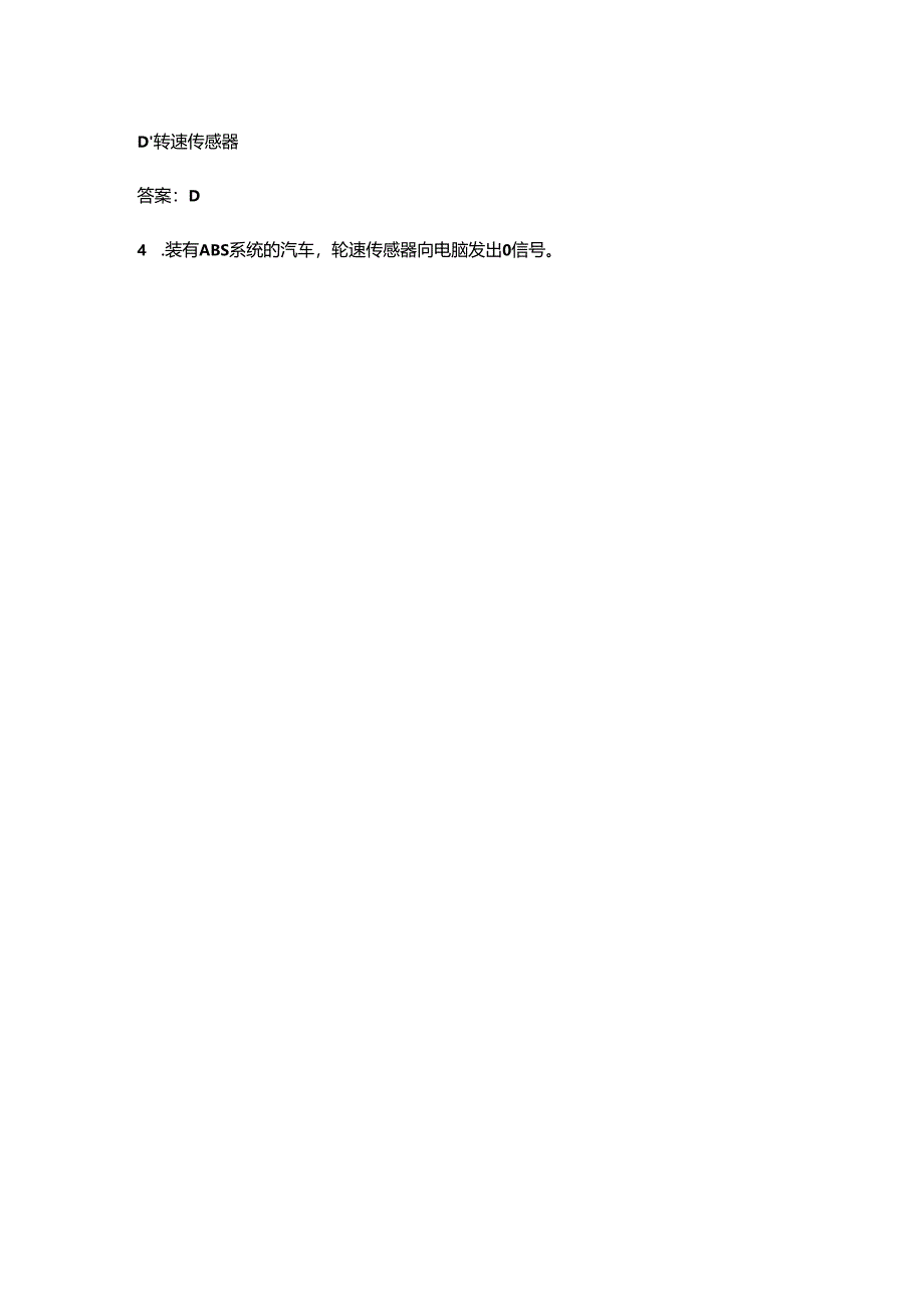 2024年《汽车底盘电控技术》期末考试复习题库（含答案）.docx_第2页