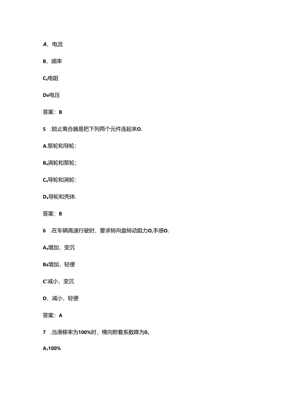 2024年《汽车底盘电控技术》期末考试复习题库（含答案）.docx_第3页
