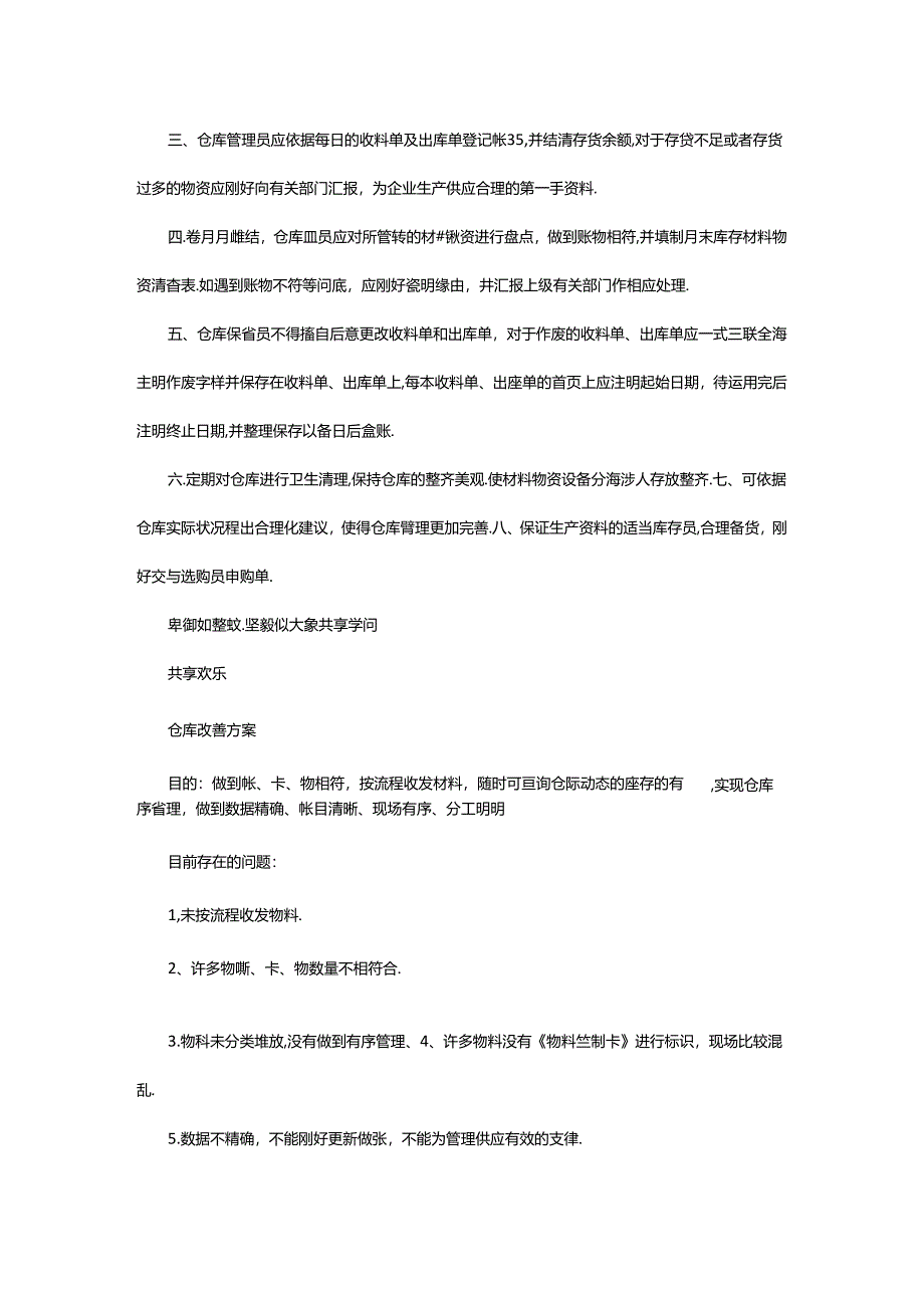 2024年原材料仓库岗位职责（共5篇）.docx_第3页