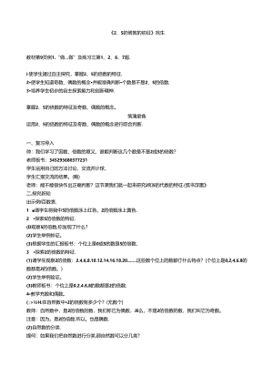 《2、5的倍数的特征》教案.docx