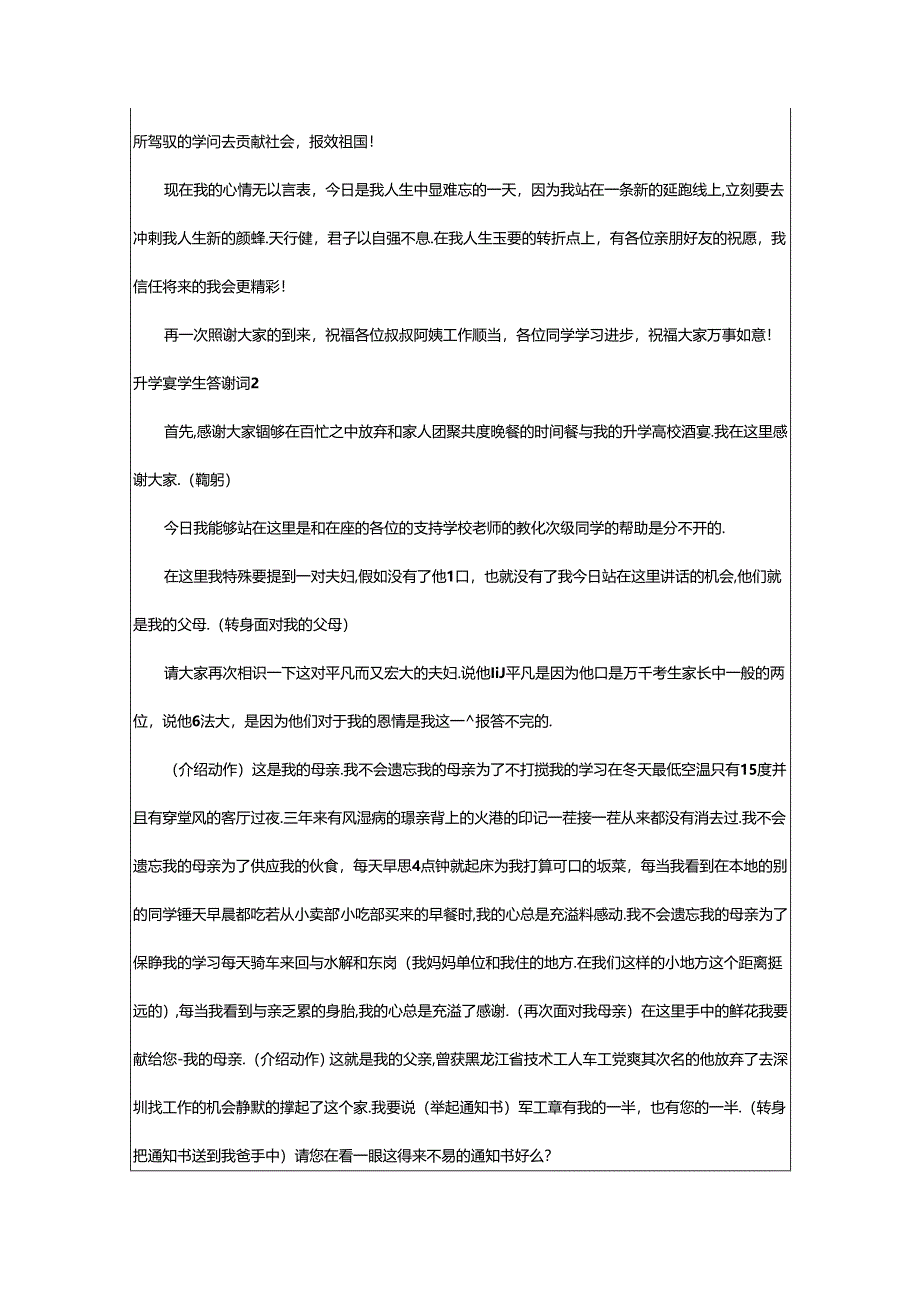 2024年升学宴学生答谢词15篇.docx_第2页