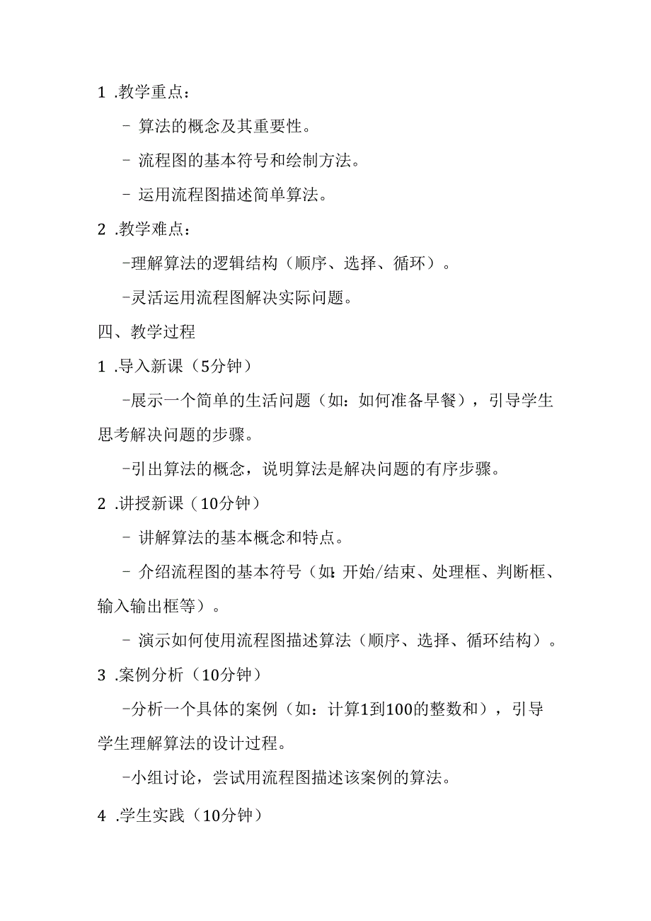 2024浙教版信息技术五年级上册《第13课 算法的设计》教学设计.docx_第2页