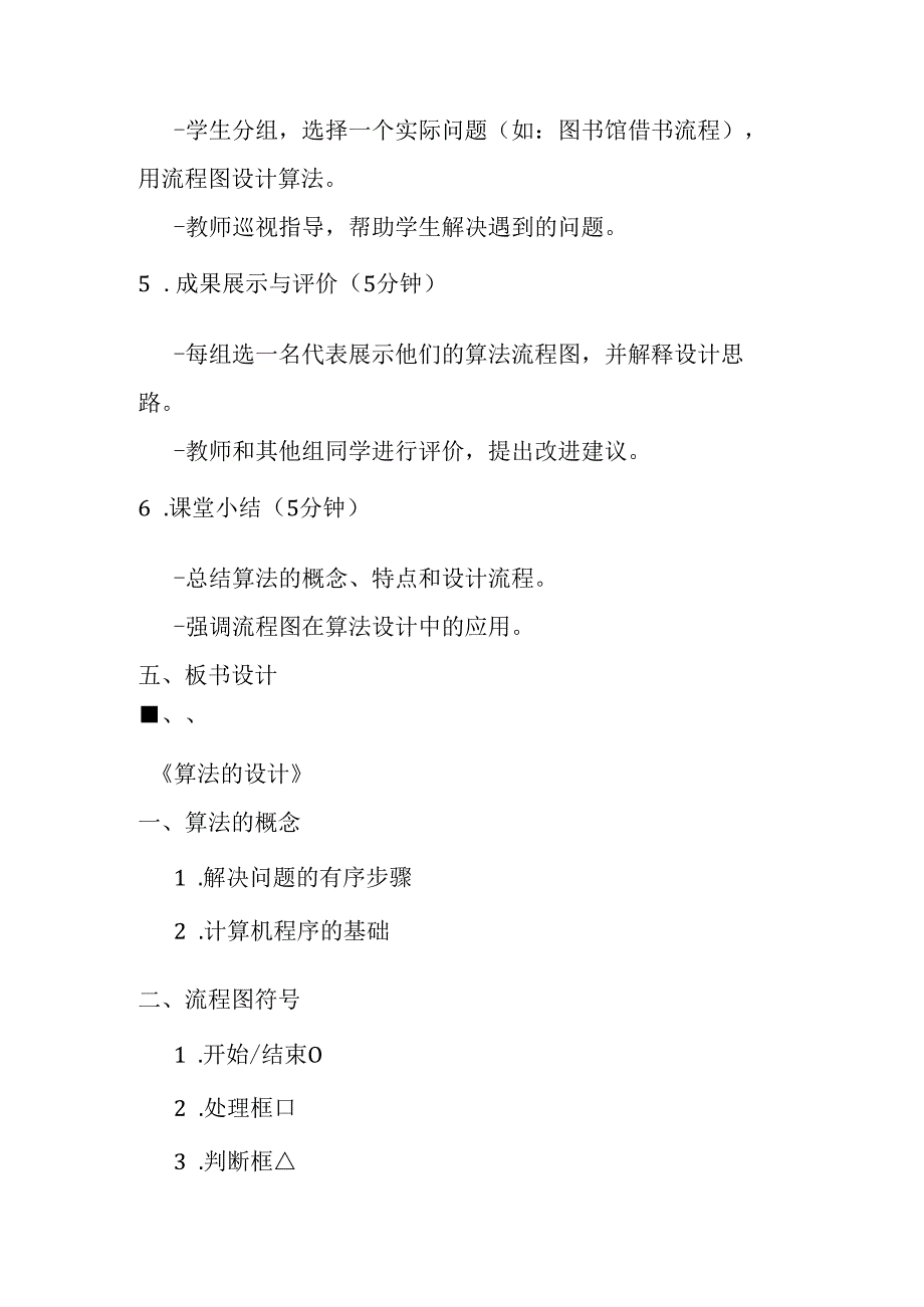 2024浙教版信息技术五年级上册《第13课 算法的设计》教学设计.docx_第3页