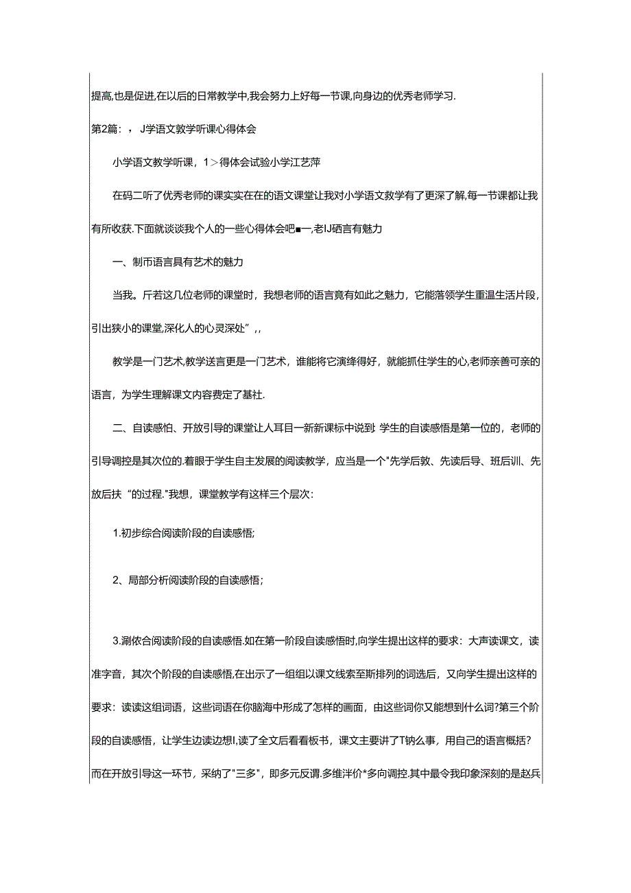 2024年小学低端阅读教学听课心得体会（共5篇）.docx_第2页