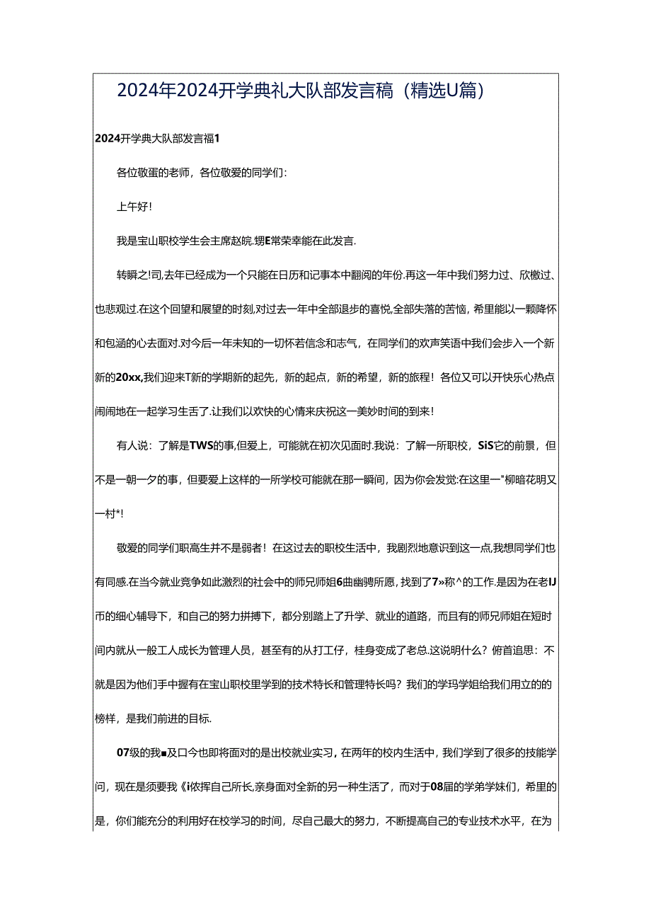 2024年2024开学典礼大队部发言稿（精选11篇）.docx_第1页