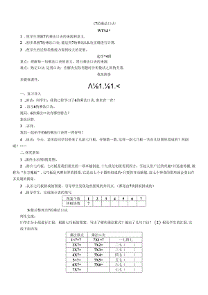 《7的乘法口诀》教案.docx
