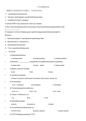 2024小升初模拟试卷1 （5页）（含答案）.docx