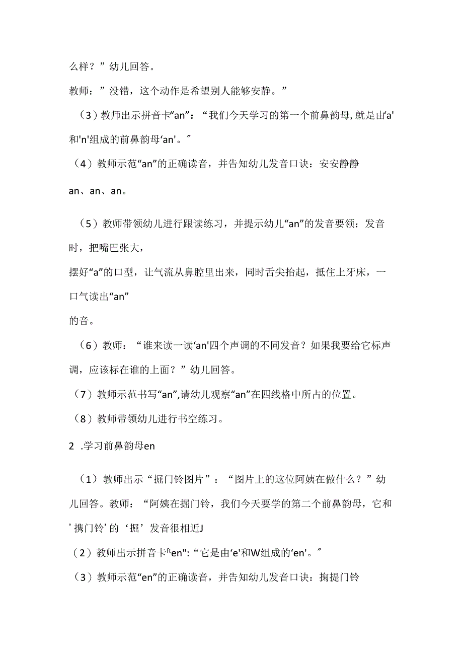 an en in 教学设计通用版汉语拼音教学韵母.docx_第3页