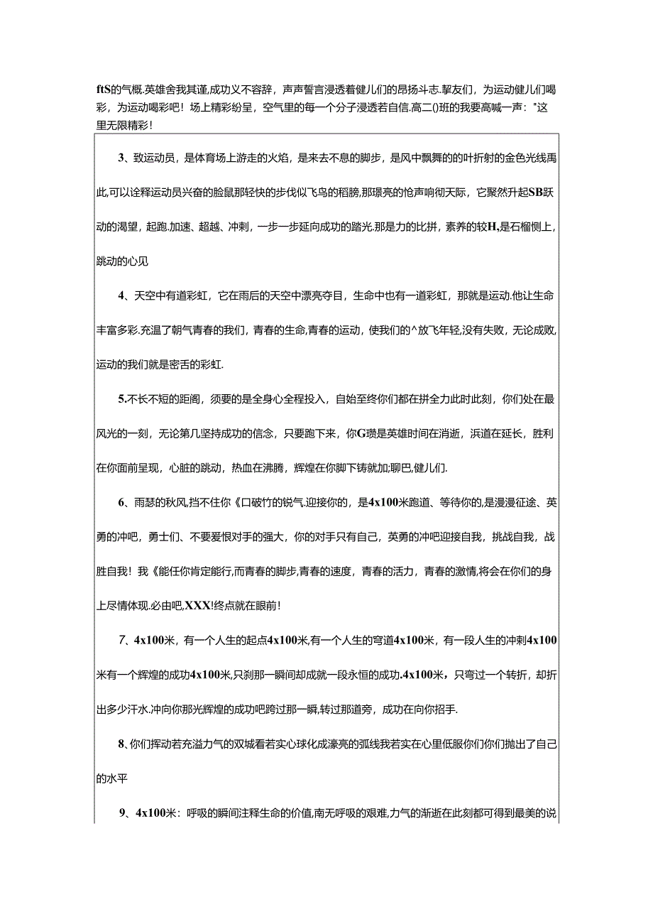 2024年4x100米加油稿15篇.docx_第2页