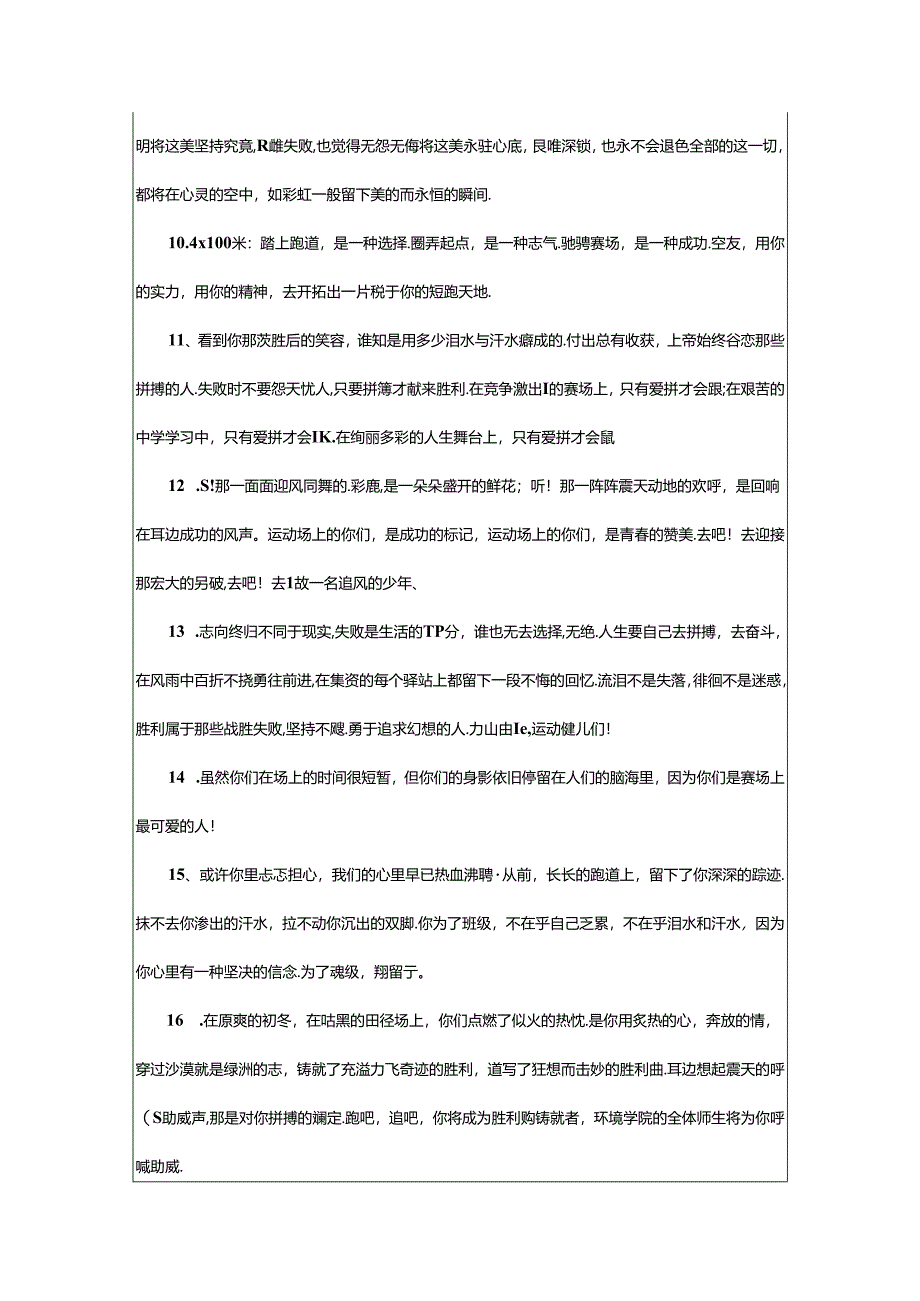 2024年4x100米加油稿15篇.docx_第3页