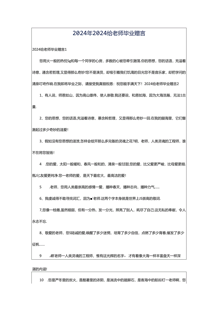 2024年2024给老师毕业赠言.docx_第1页