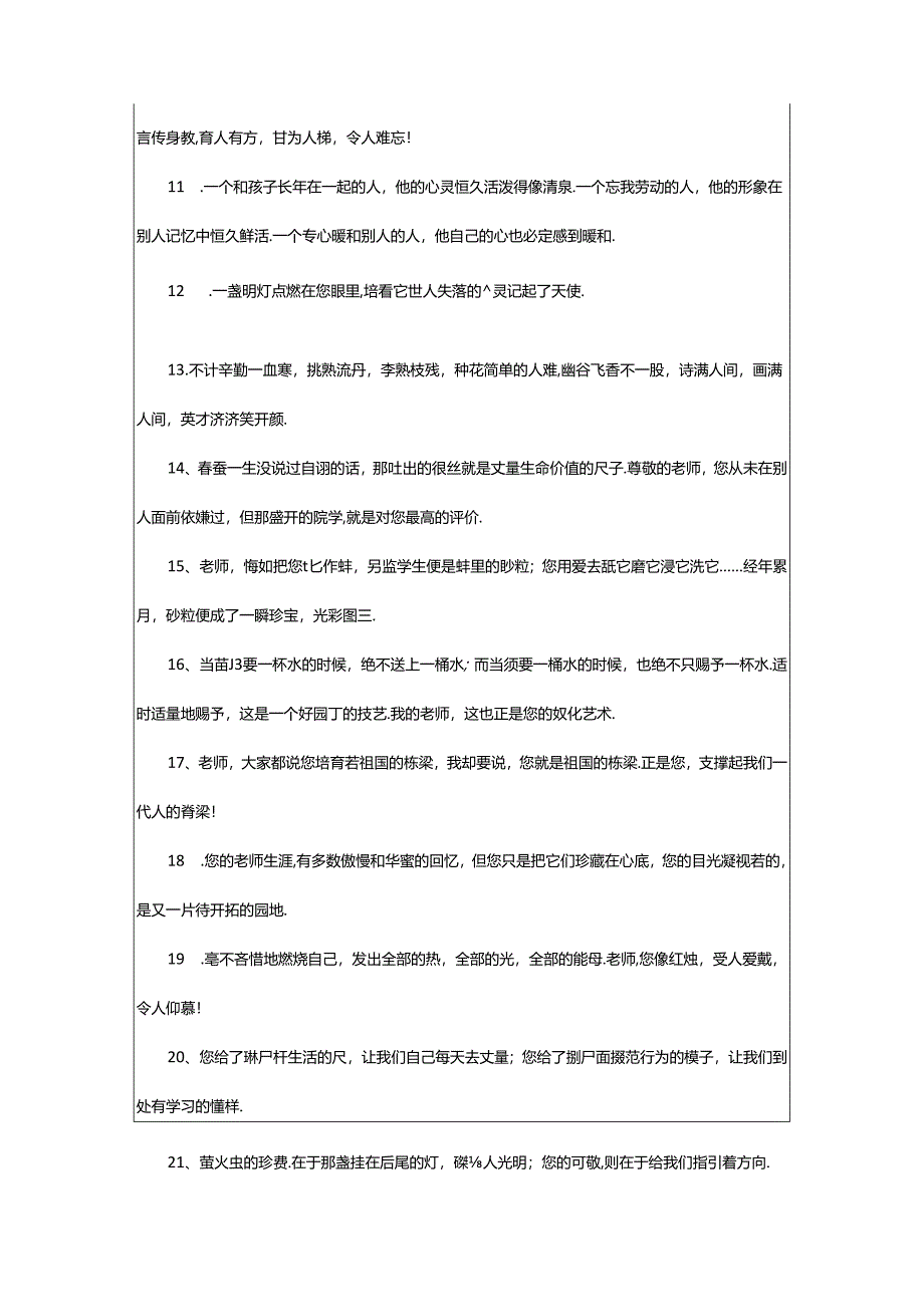 2024年2024给老师毕业赠言.docx_第2页