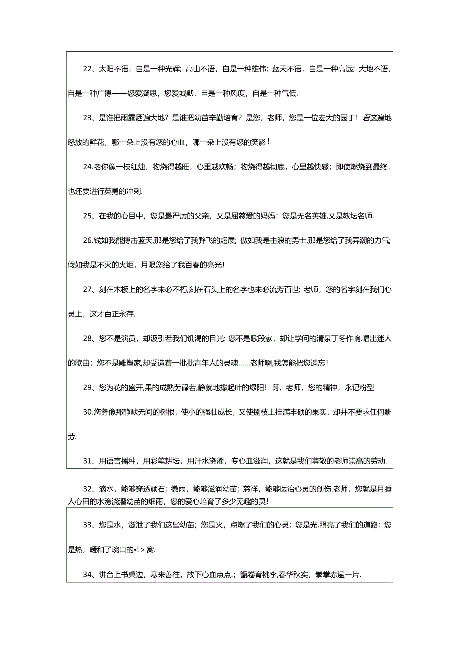 2024年2024给老师毕业赠言.docx_第3页