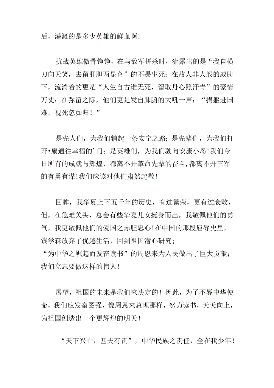 2024网上主题队课观后感.docx_第2页