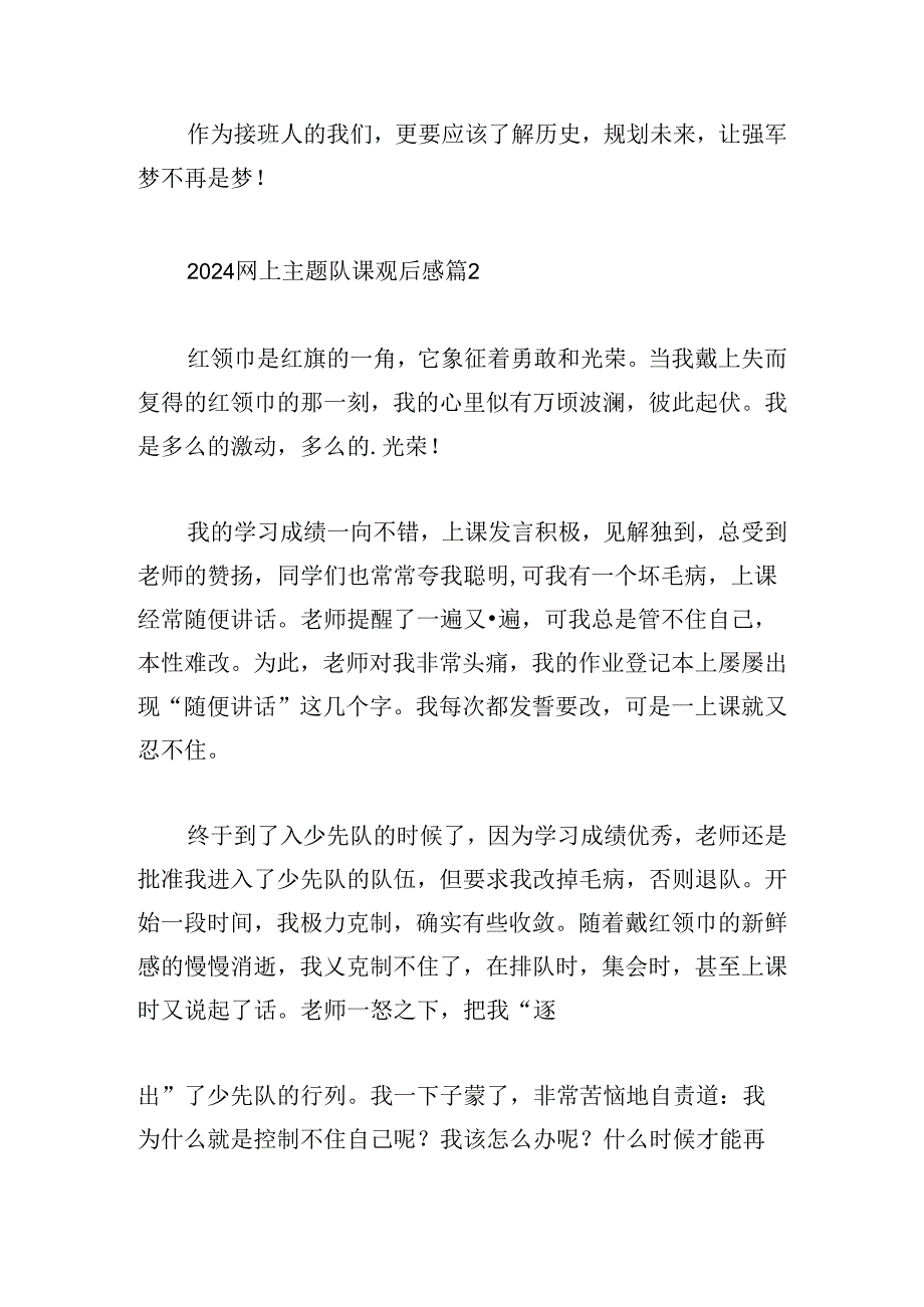 2024网上主题队课观后感.docx_第3页