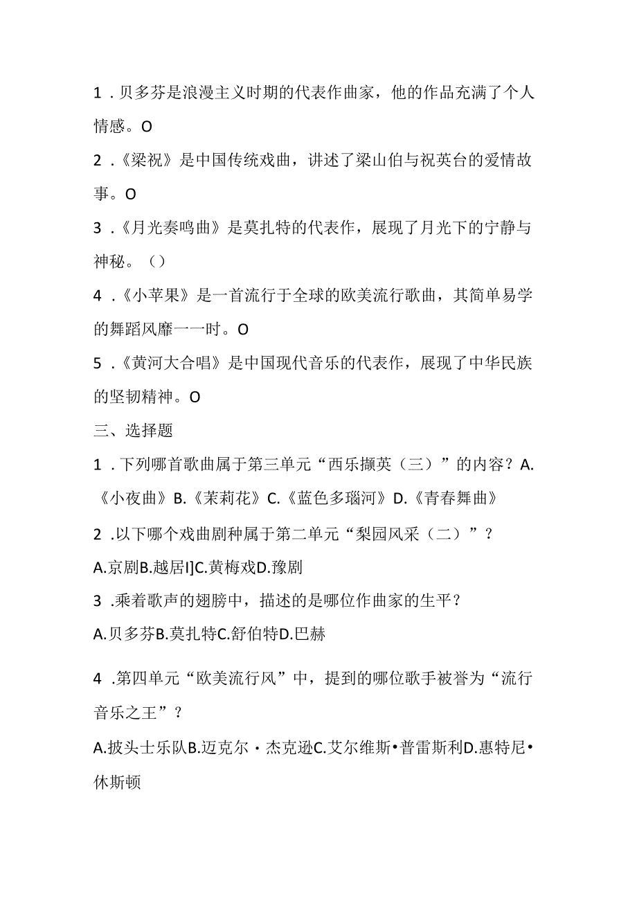 2024人教版音乐九年级下册期末模拟测试卷附参考答案.docx_第2页