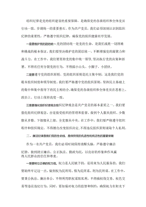 2024年党纪学习教育党课讲稿【多篇】.docx