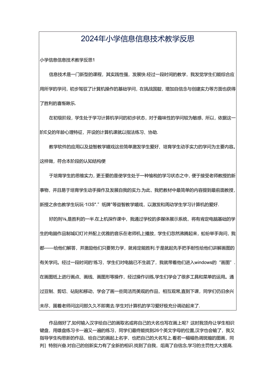 2024年小学信息信息技术教学反思.docx_第1页