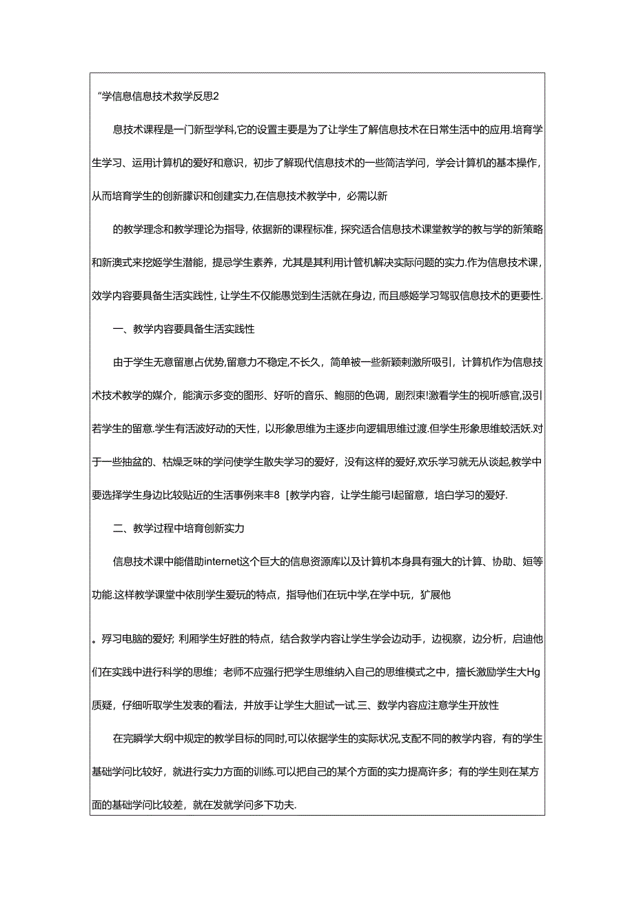 2024年小学信息信息技术教学反思.docx_第2页