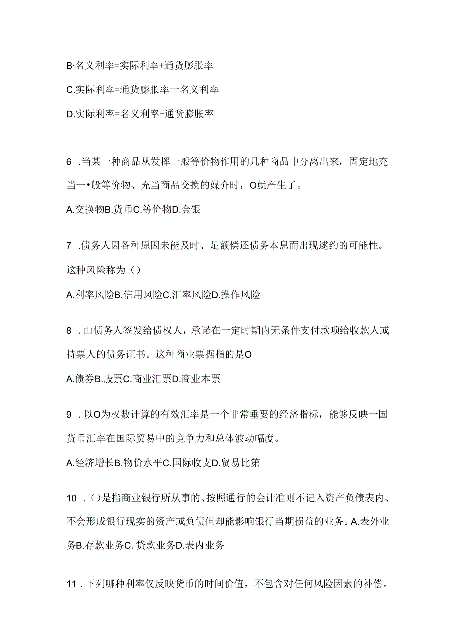 2024年度国开电大《金融基础》期末机考题库.docx_第2页