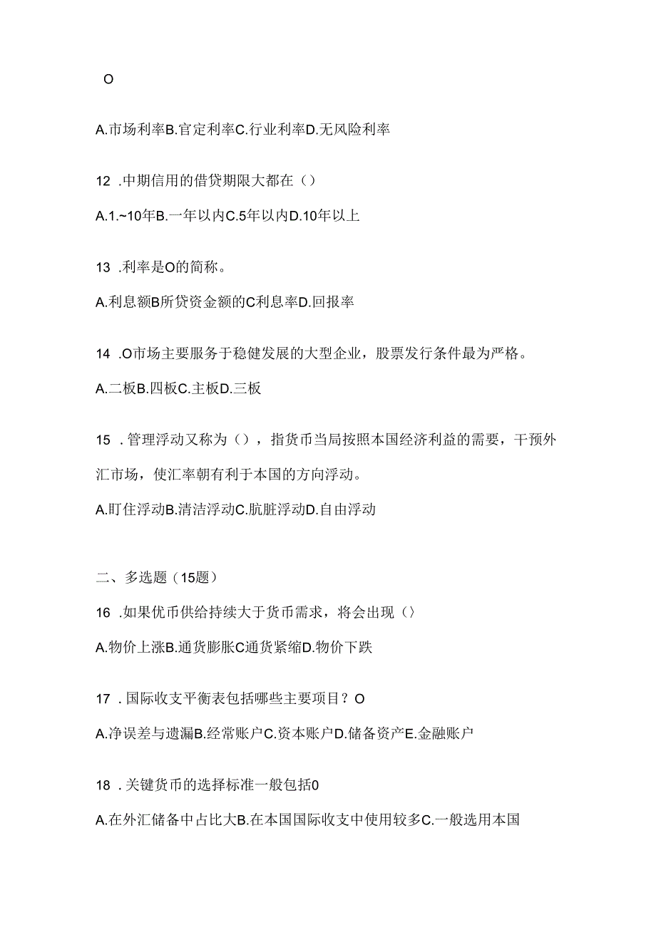 2024年度国开电大《金融基础》期末机考题库.docx_第3页