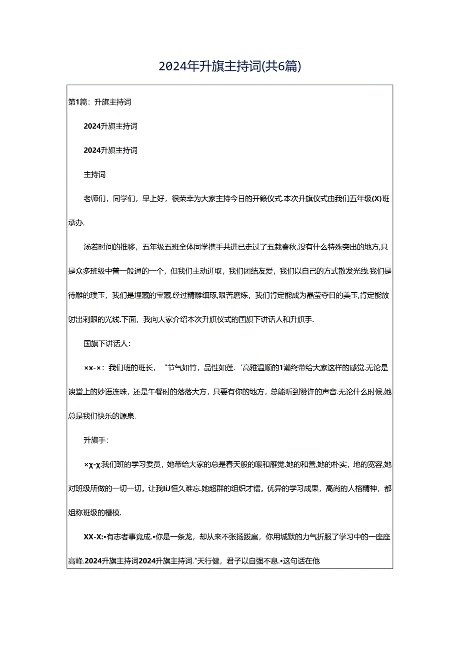 2024年升旗主持词（共6篇）.docx_第1页