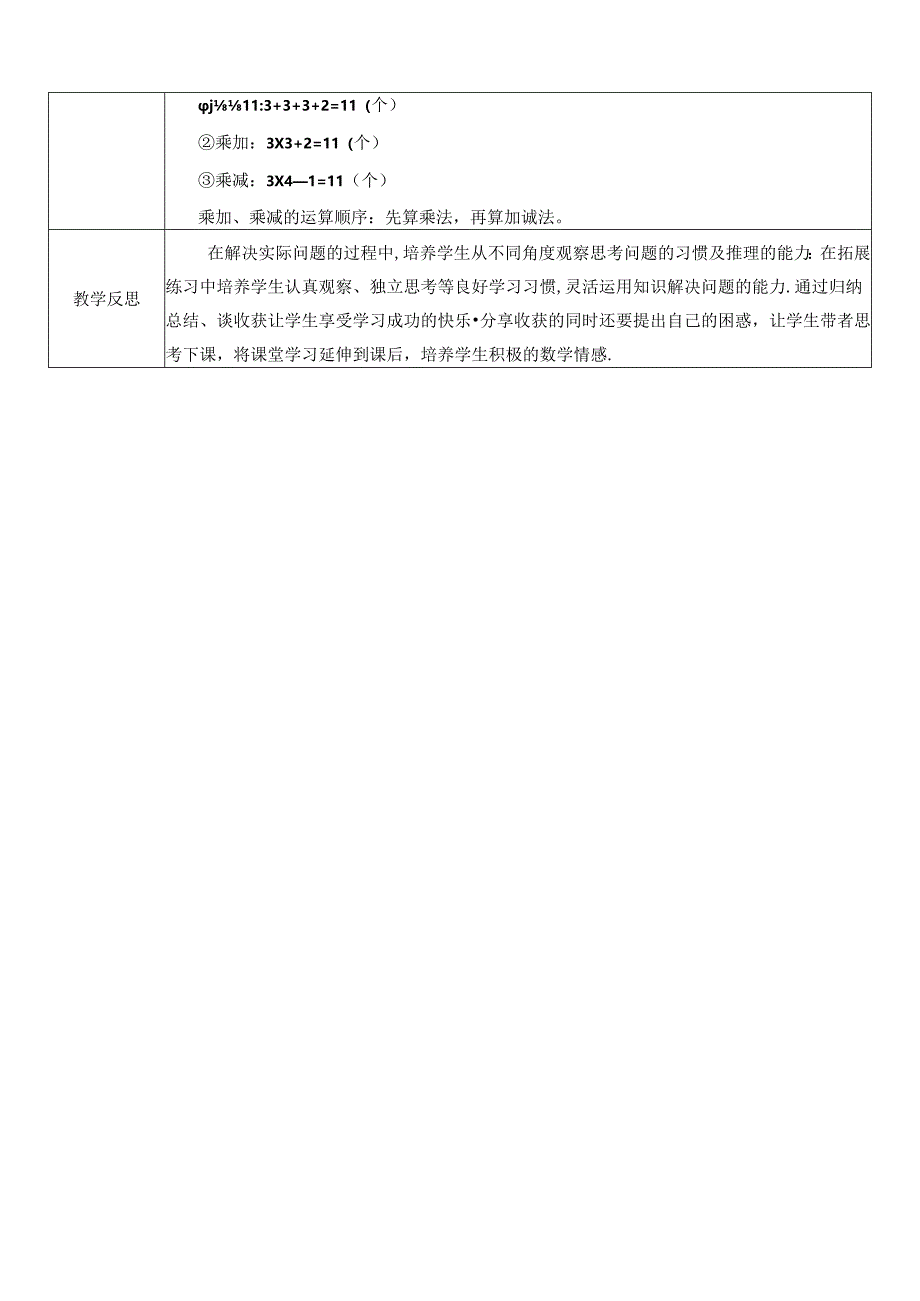 《乘加乘减》教案.docx_第3页