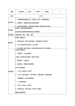 10.《笠翁对韵》十灰教案 国学经典上半卷.docx