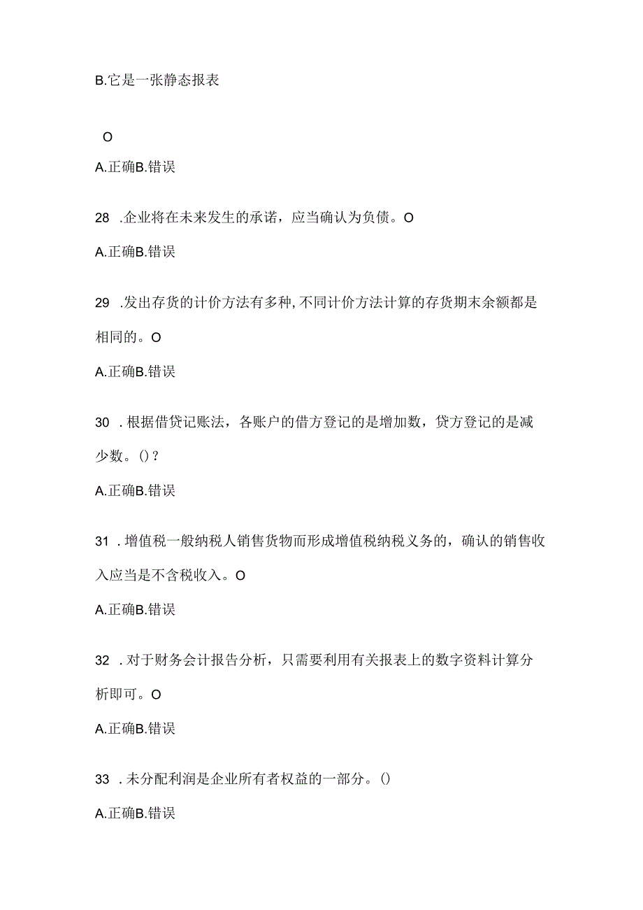 2024年（最新）国开本科《会计学概论》机考题库及答案.docx_第3页