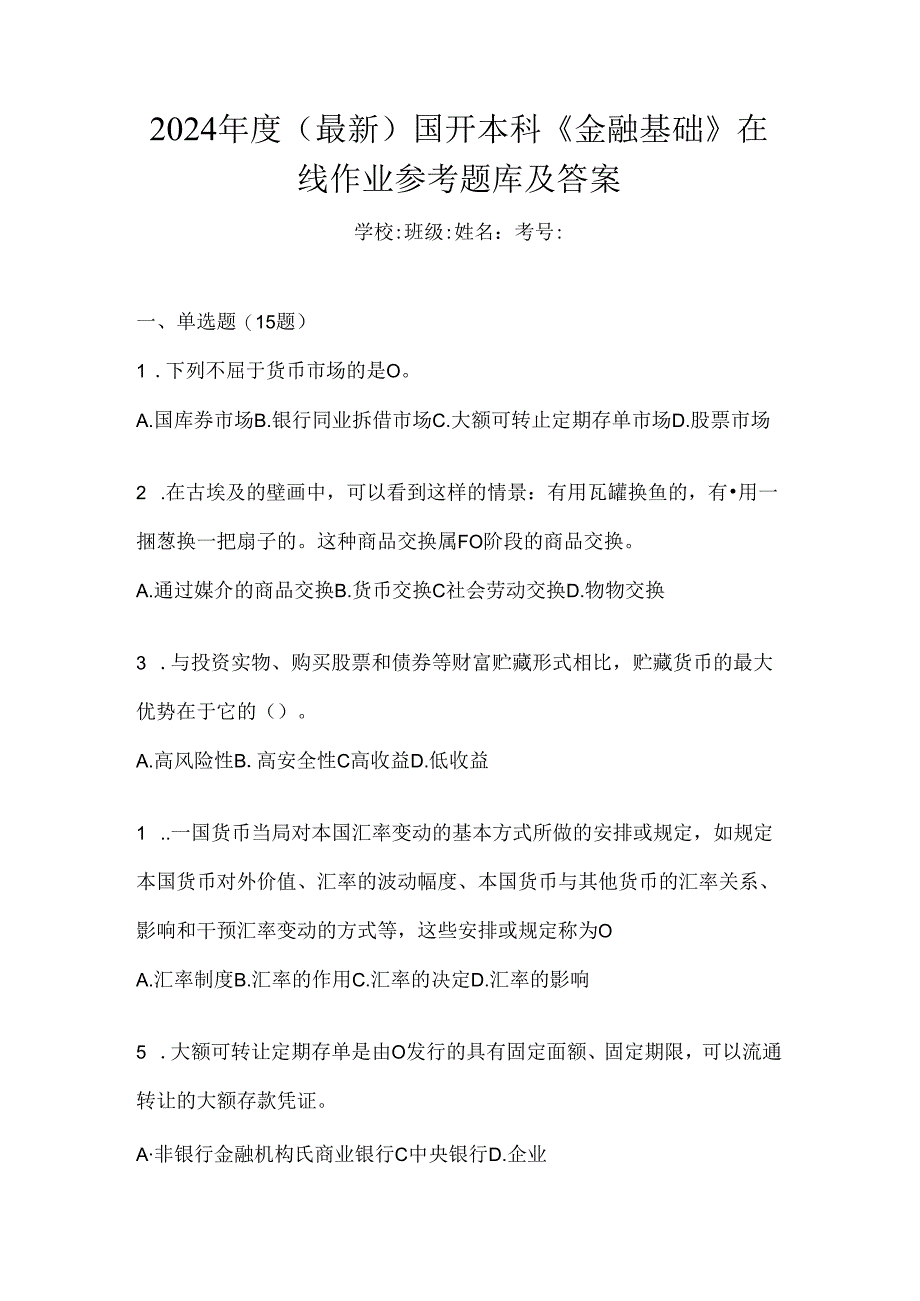 2024年度（最新）国开本科《金融基础》在线作业参考题库及答案.docx_第1页
