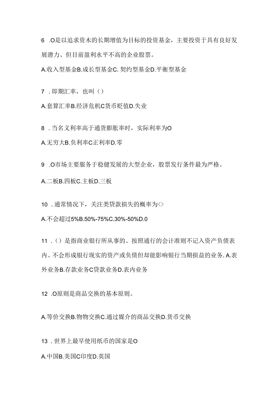 2024年度（最新）国开本科《金融基础》在线作业参考题库及答案.docx_第2页