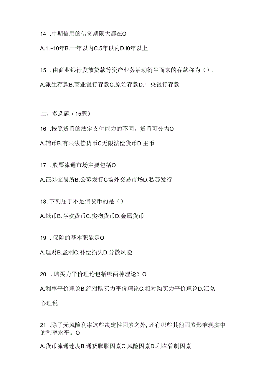 2024年度（最新）国开本科《金融基础》在线作业参考题库及答案.docx_第3页